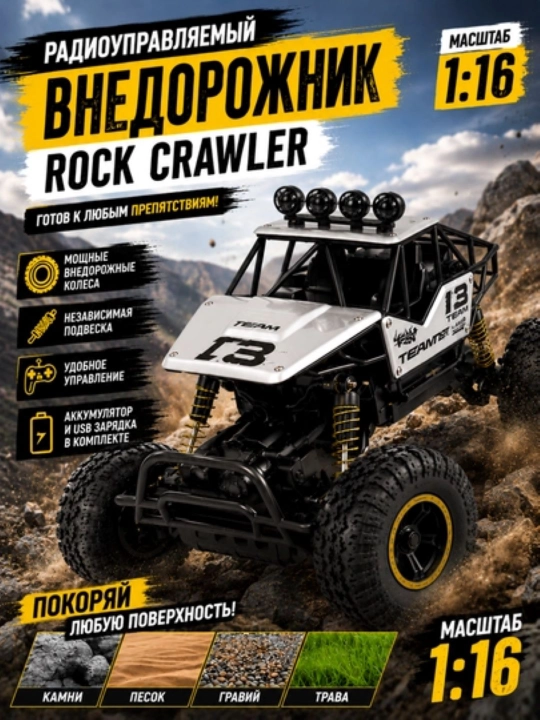 Радиоуправляемый внедорожник Rock Crawler 1:16 машинка на пульте RC джип игрушка - 