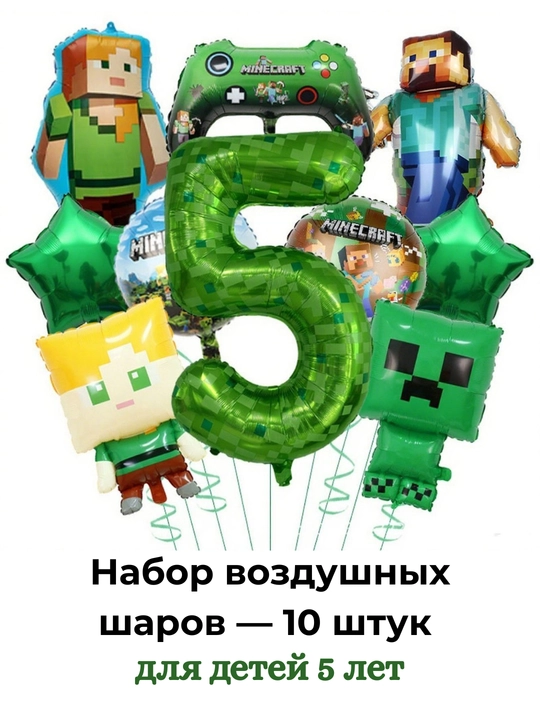 Набор шаров Minecraft 10 шт., воздушные шары на день рождения, декор детского праздника