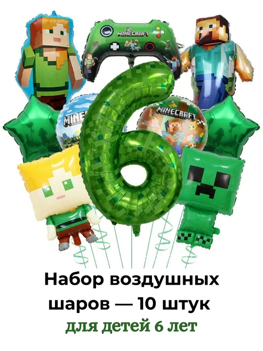 Набор шаров Minecraft 10 шт., воздушные шары на день рождения, декор детского праздника