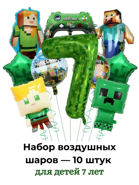 Набор шаров Minecraft 10 шт., воздушные шары на день рождения, декор детского праздника