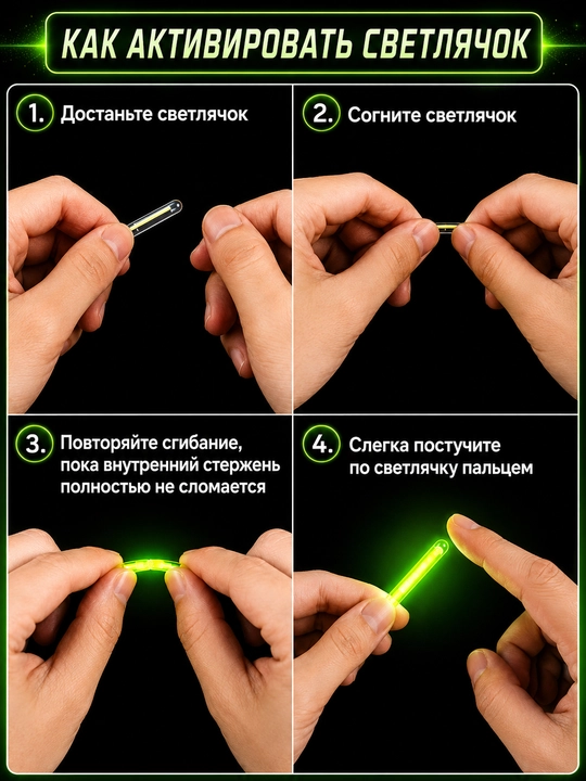 Светлячки для ночной рыбалки