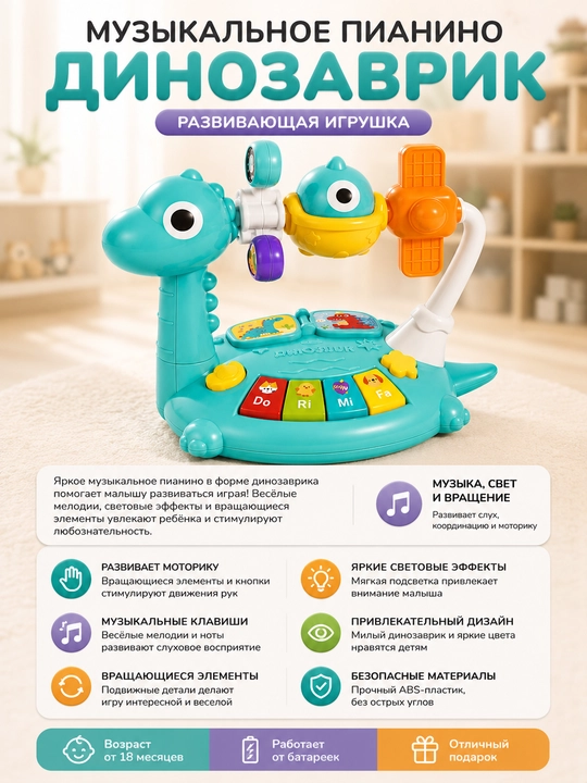 Музыкальное пианино игрушка, развивающая игрушка для детей