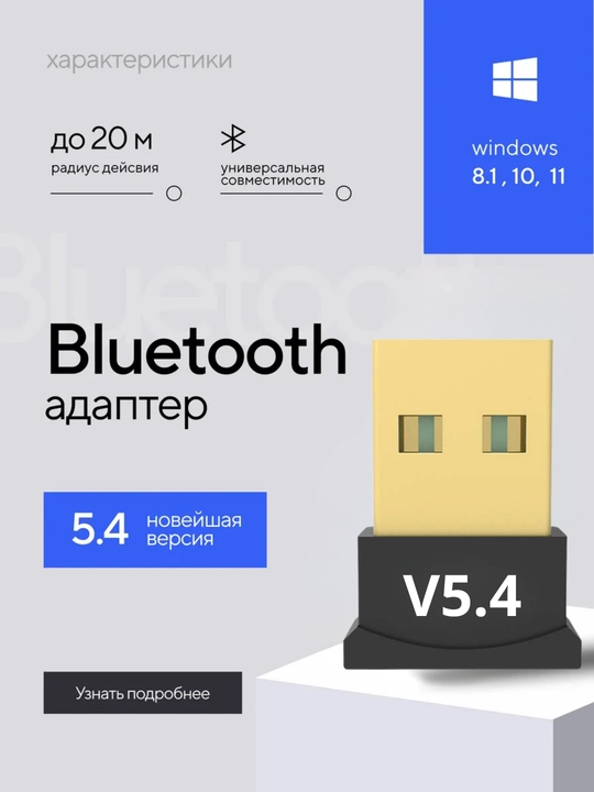 Bluetooth adapter USB 5.0v, 5.1v, 5.3v, 5.4v, 5.5v, 6.0v