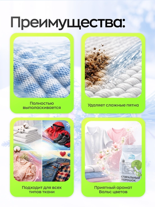 Стиральный порошок ZONTEX (3 кг)
