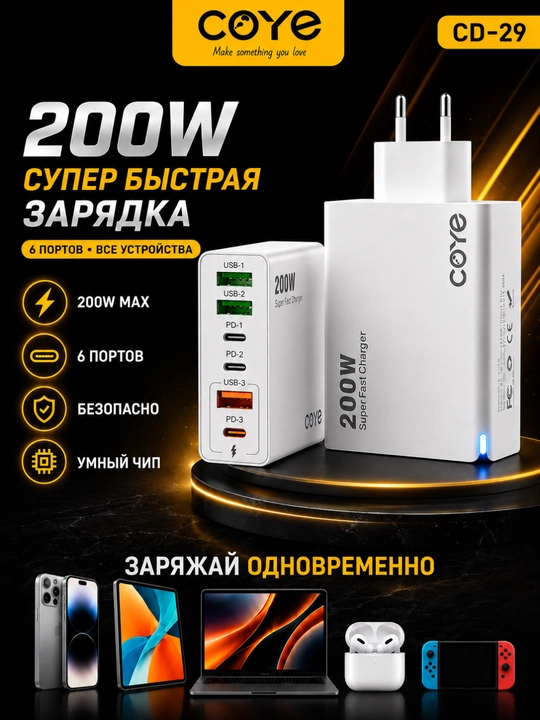 Блок питания, 200W,  6 портов (USB-A и Type-C PD) TURBO зарядка,адаптер, зарядчик