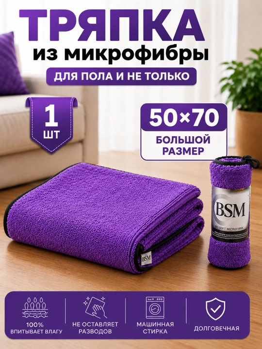 Полотенце из микрофибры 50×70 см универсальное для дома и автомобиля