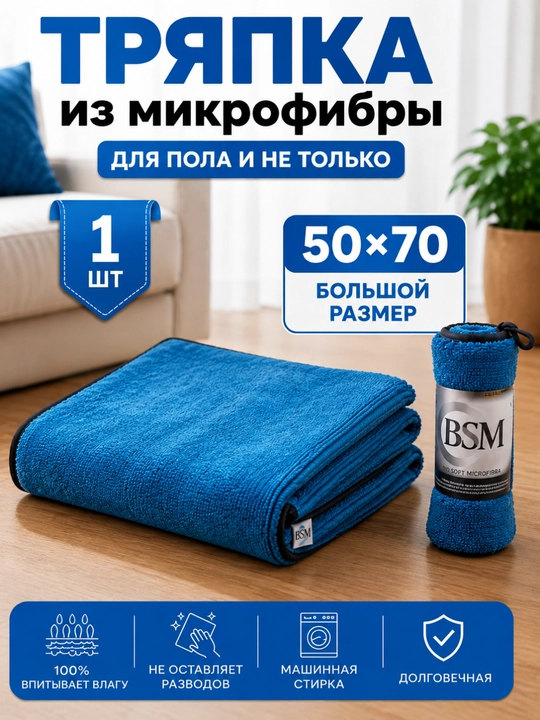 Полотенце из микрофибры 50×70 см универсальное для дома и автомобиля - 