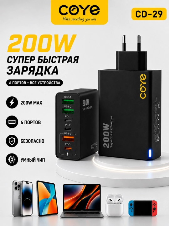 Tezkor TURBO quvvatlagich Adapter 200W, 6 ta portli (USB-A-Type-C PD), zaryadka,zaryadchik - 