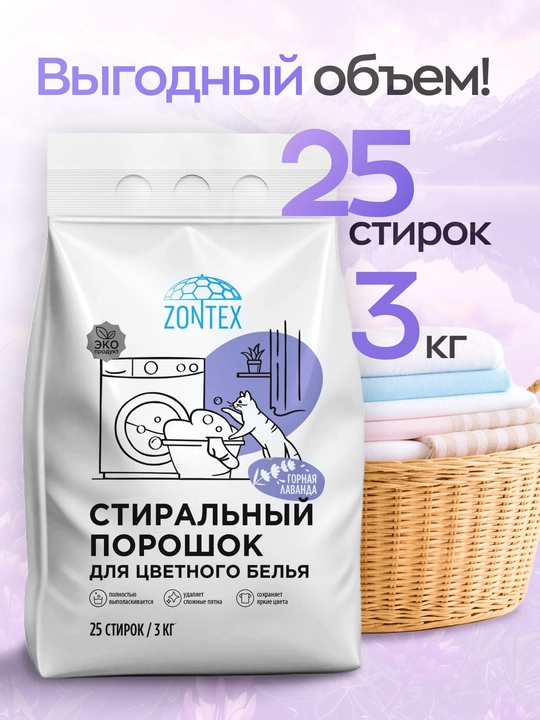 Стиральный порошок ZONTEX (3 кг) - 
