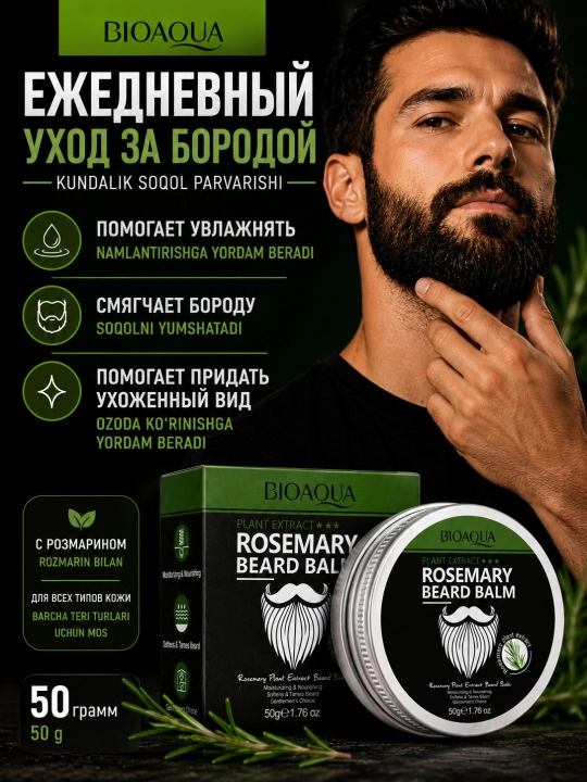 Бальзам масло для бороды BIOAQUA с розмарином, уход, смягчение и увлажнение, 50 г