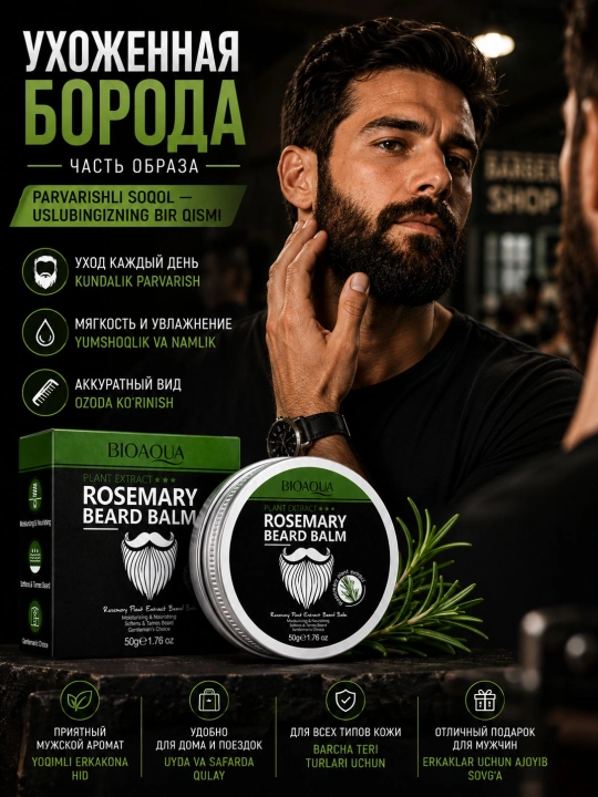 Бальзам масло для бороды BIOAQUA с розмарином, уход, смягчение и увлажнение, 50 г