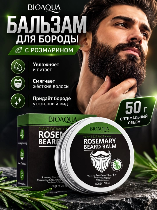 Бальзам масло для бороды BIOAQUA с розмарином, уход, смягчение и увлажнение, 50 г - 