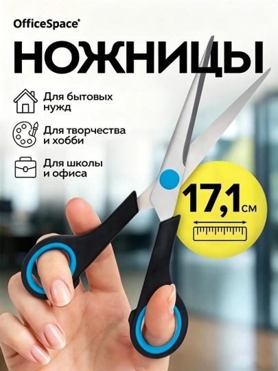 Универсальные ножницы для школьных принадлежностей, длина 17 см - 