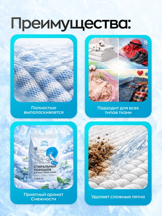 Стиральный порошок ZONTEX (3 кг)