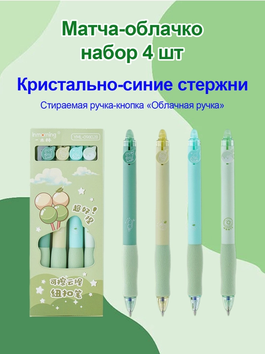 Стираемая гелевая ручка, набор из 4 штук - 