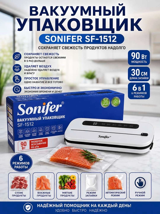 Sonifer SF 1512 vakuum qadoqlash qurilmasi - 