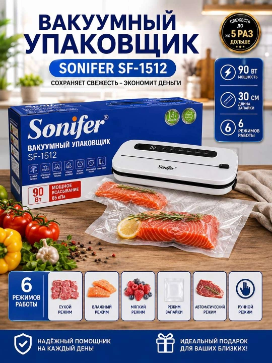 Вакуумный упаковщик Sonifer SF 1512