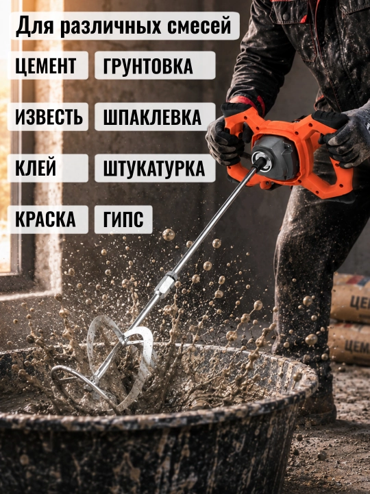 Elektr qurilish mikseri ONE VOLT VEM1500-2, 1500 Vt, 300–950 ayl/min