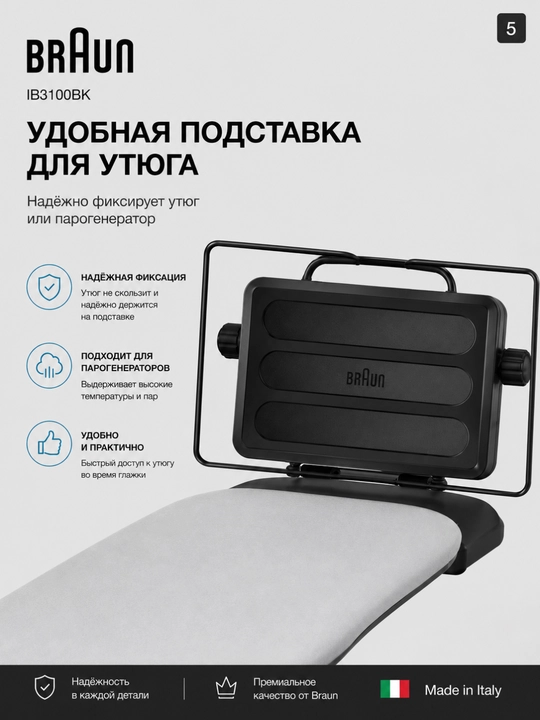 Braun IB3100BK Premium dazmollash taxtasi, 7 darajali balandlik, dazmol uchun, Italiya