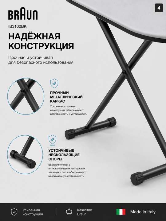 Braun IB3100BK Premium dazmollash taxtasi, 7 darajali balandlik, dazmol uchun, Italiya