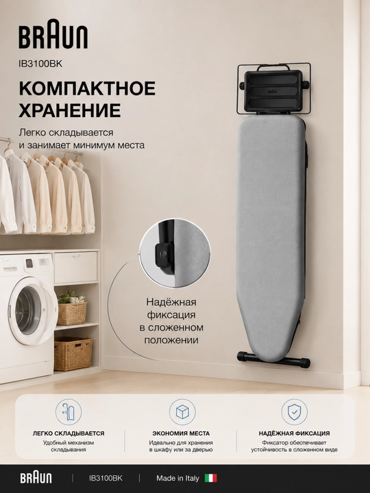 Braun IB3100BK Premium dazmollash taxtasi, 7 darajali balandlik, dazmol uchun, Italiya