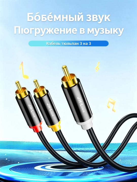 Кабель 3 RCA — 3 RCA аудио видео, чёрный