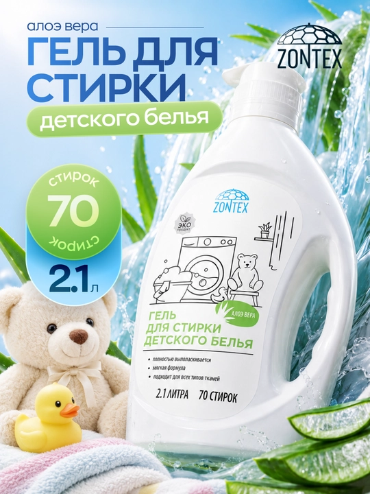 Гель для стирки детского белья "Алоэ Вера", 2.1 л, 5 л