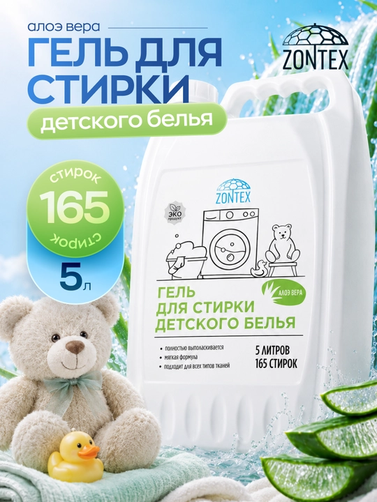 "Aloe Vera" bolalar kir yuvish geli, 2,1 litr, 5 litr - 