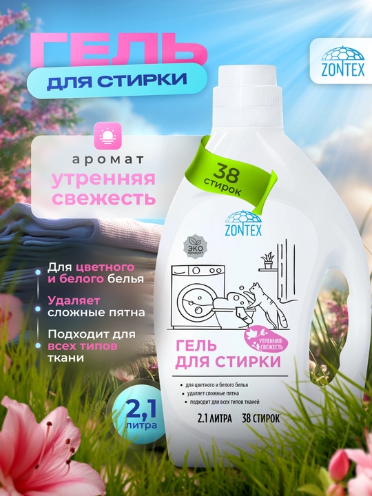 "Tonggi tarovat" barcha turdagi matolarni yuvish uchun gel, 2,1 l, 5 l - 