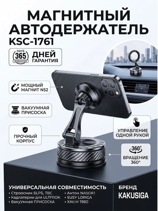 Kakusiga KSC-1761 Smartfonlar uchun magnitli avtomobil o'rnatgichi - 