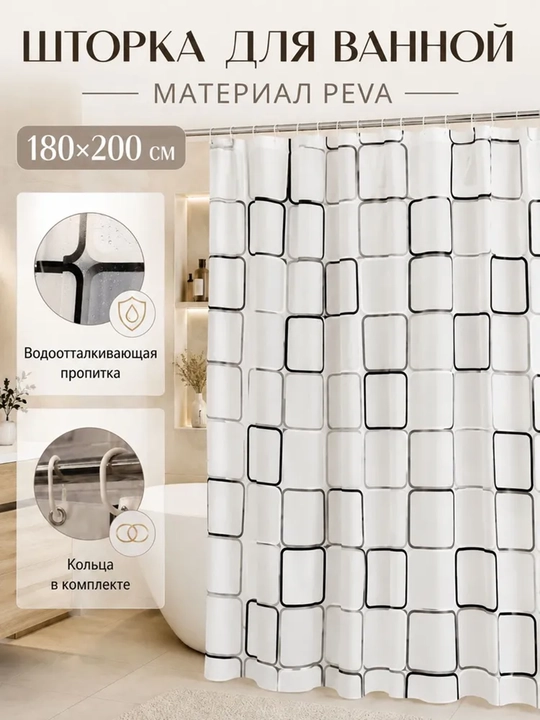 Vannaxona uchun 180x200 o‘lchamli suv o‘tkazmaydigan parda - 