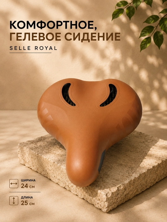 Комфортное седло для велосипеда Selle Royal
