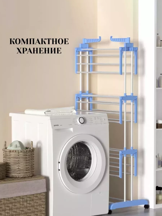 Сушилка для белья 3-ярусная, складная, на колесах, 170×75×50 см