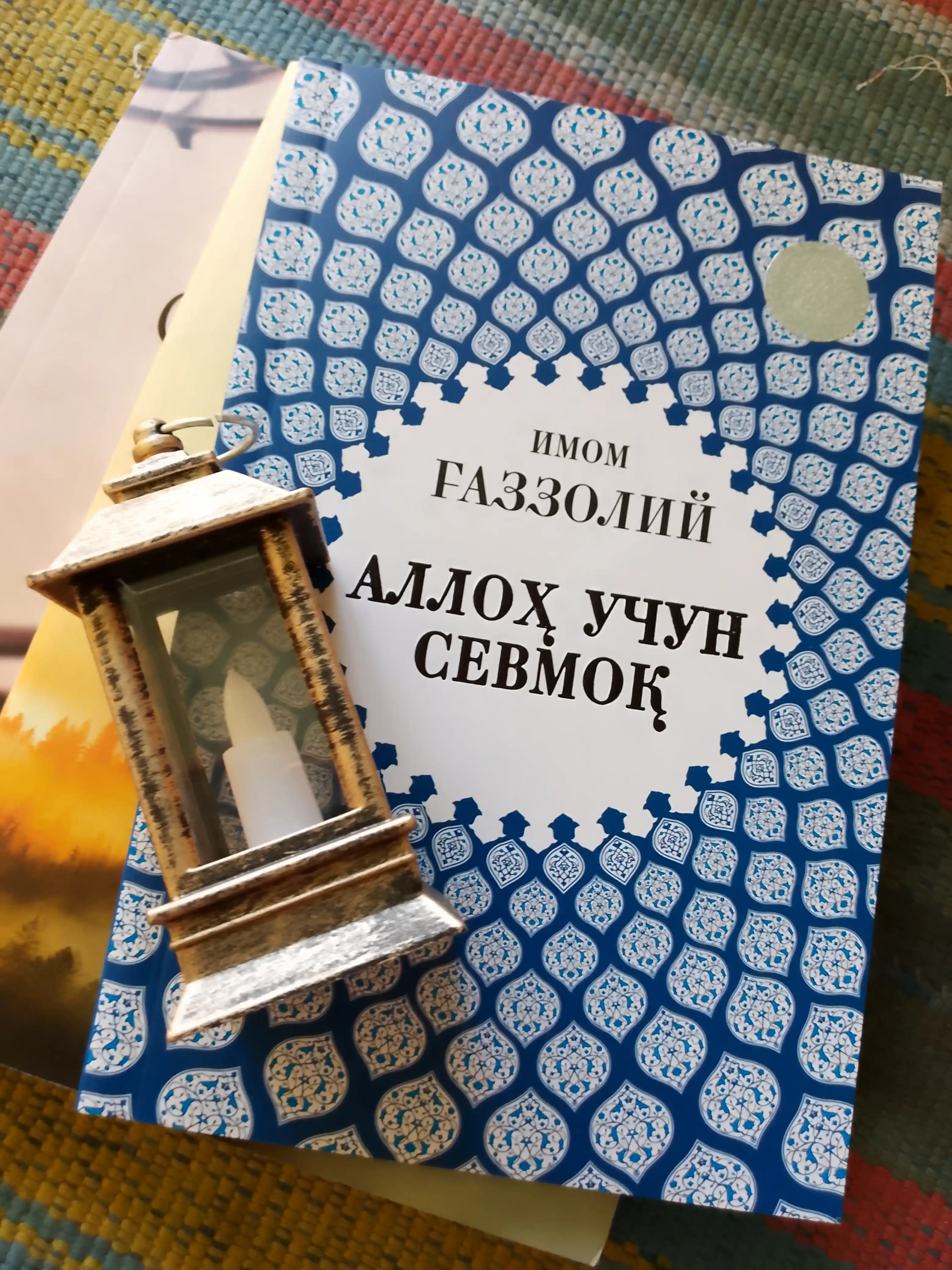 Книги «Имама Газали», Серия (Сборник) — "IQRO NASHR"
