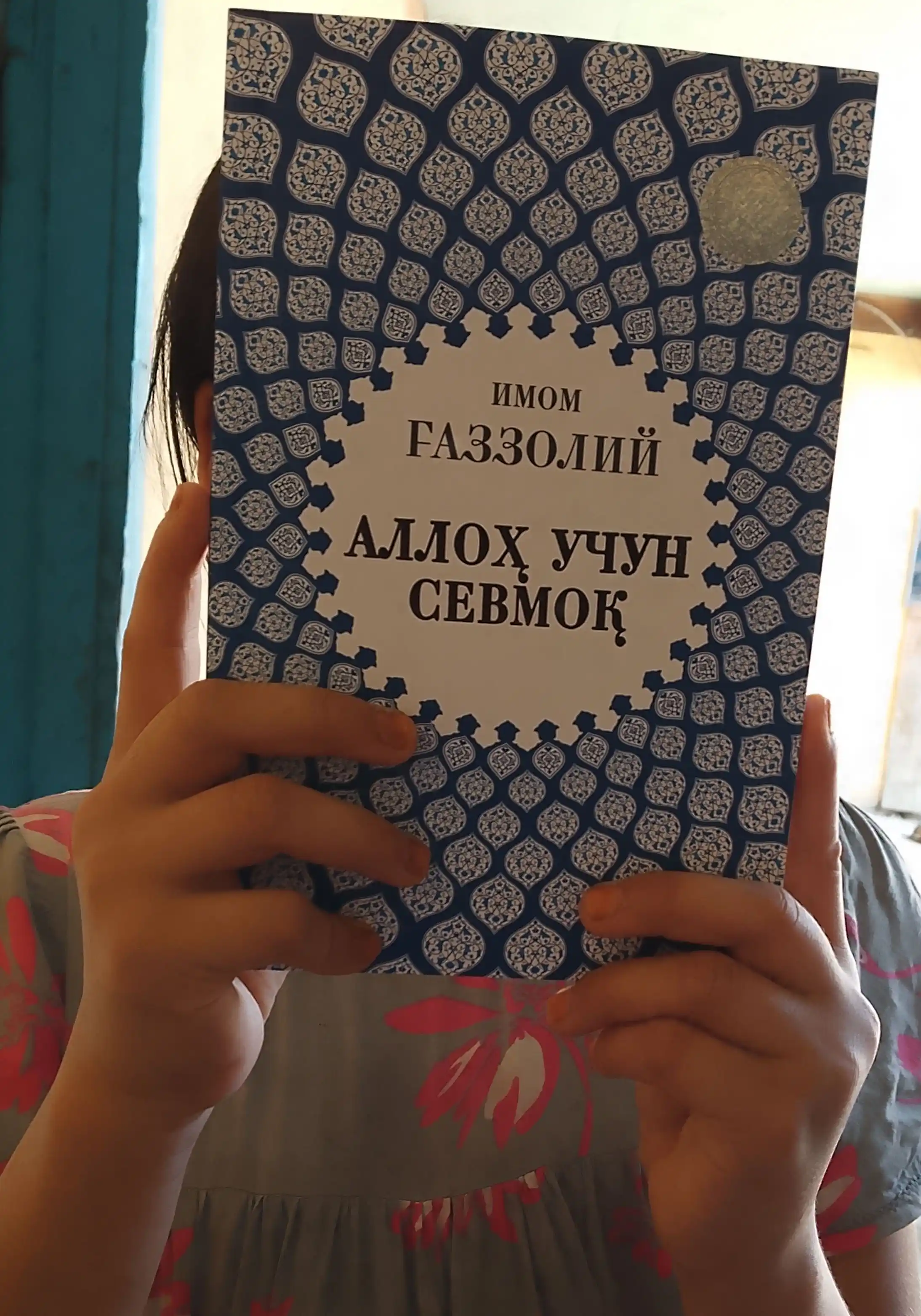 Книги «Имама Газали», Серия (Сборник) — "IQRO NASHR"