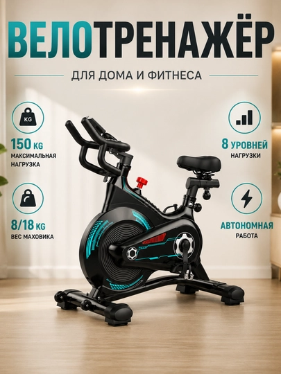 Велотренажёр для дома, спортивный тренажёр для кардио и фитнеса - 