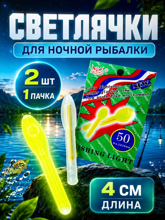 Tungi baliq ovlash uchun yorqin chiroqchalar - 