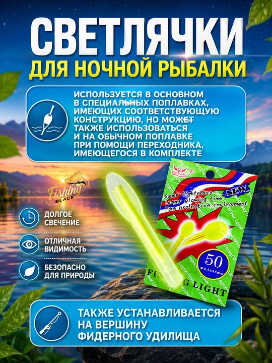 Светлячки для ночной рыбалки