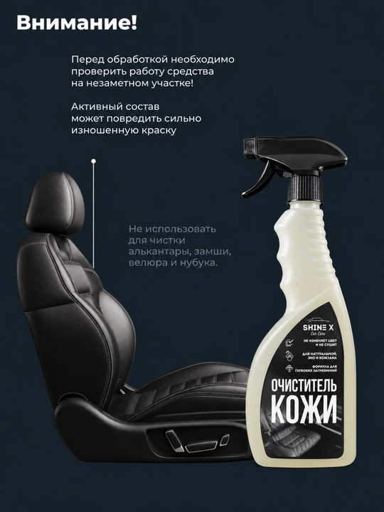 Очиститель кожи SHINEX