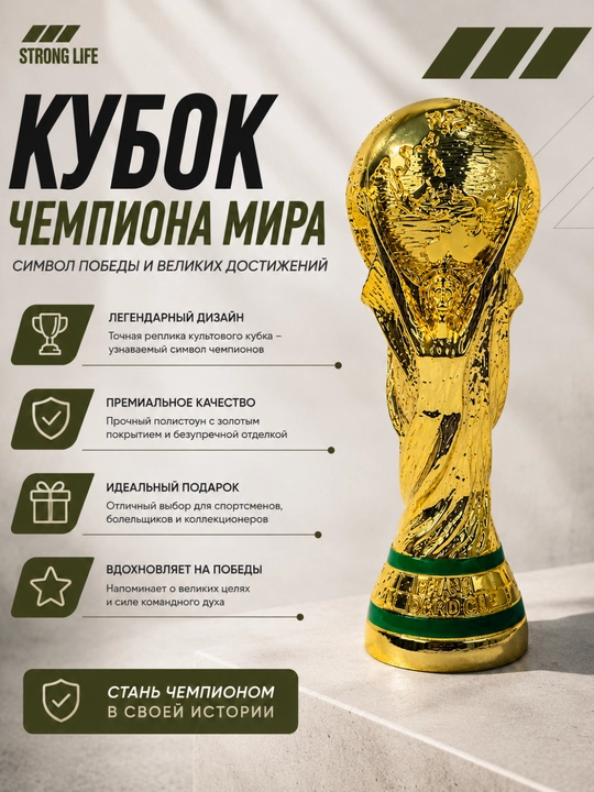 Futbol bo‘yicha jahon chempionati kubogi suveniri, 22 sm, polistoun, oltin rang