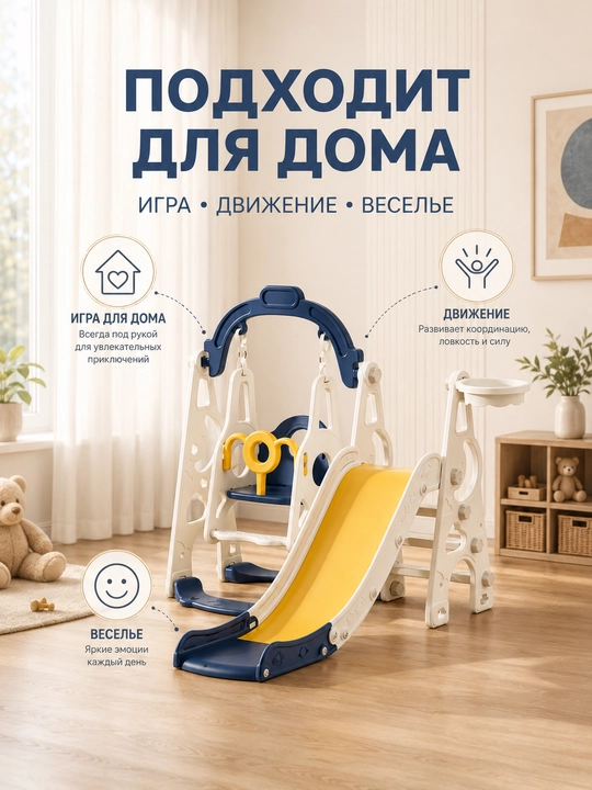 Детский игровой комплекс 3 в 1 — горка, качели и баскетбольное кольцо - 
