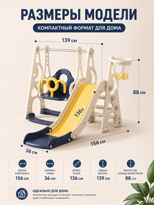 Детский игровой комплекс 3 в 1 — горка, качели и баскетбольное кольцо