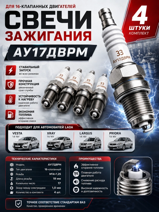 Svecha Vesta Xray Largus Priora Granta 16 кл,Largus svecha,O‘t oldirish svechasi Xray 2170