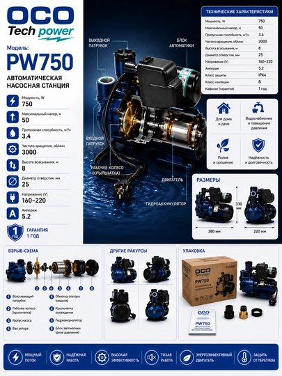 Suv nasosi Avtomat PW 750 100% mis - 