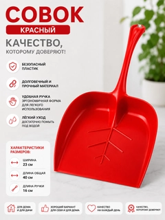 Красный