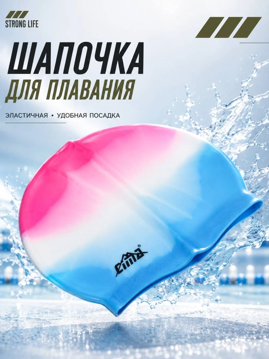 Шапочка для плавания силиконовая, спортивная для взрослых и детей - 