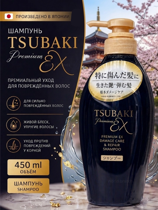 Tsubaki Premium — Sochlarni parvarishlovchi shampun, 3 xil, 450 ml, Yaponiya - 