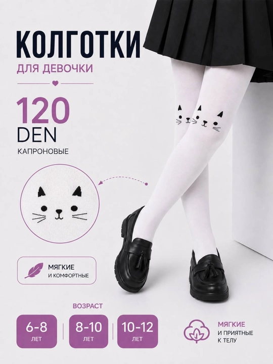 Колготки для девочек, белые колготки, школьные, колготки с котиком, колготки в горошек - 