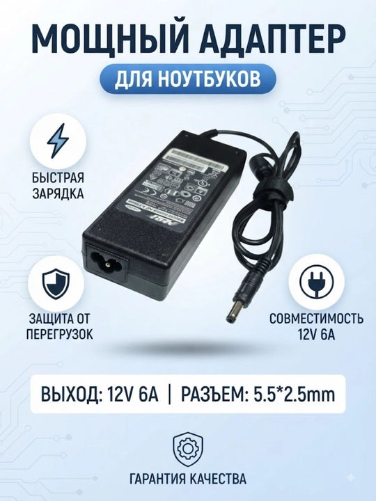 Aдаптер питания блок для ноутбуков мониторов и телевизоров зарядное устройство 5.5x2.5 мм - 