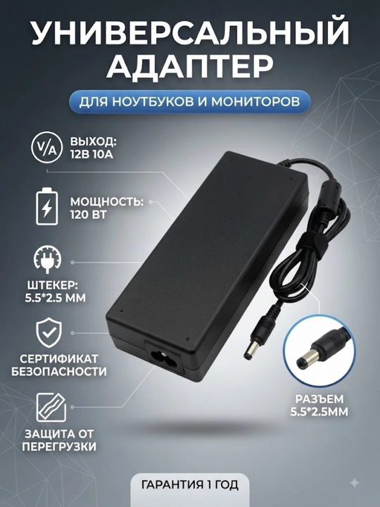 Aдаптер питания блок для ноутбуков мониторов и телевизоров зарядное устройство 5.5x2.5 мм - 